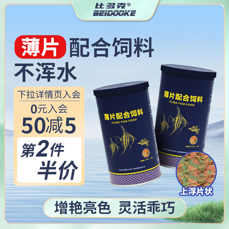 薄片配合鱼粮通用型食红绿灯增艳