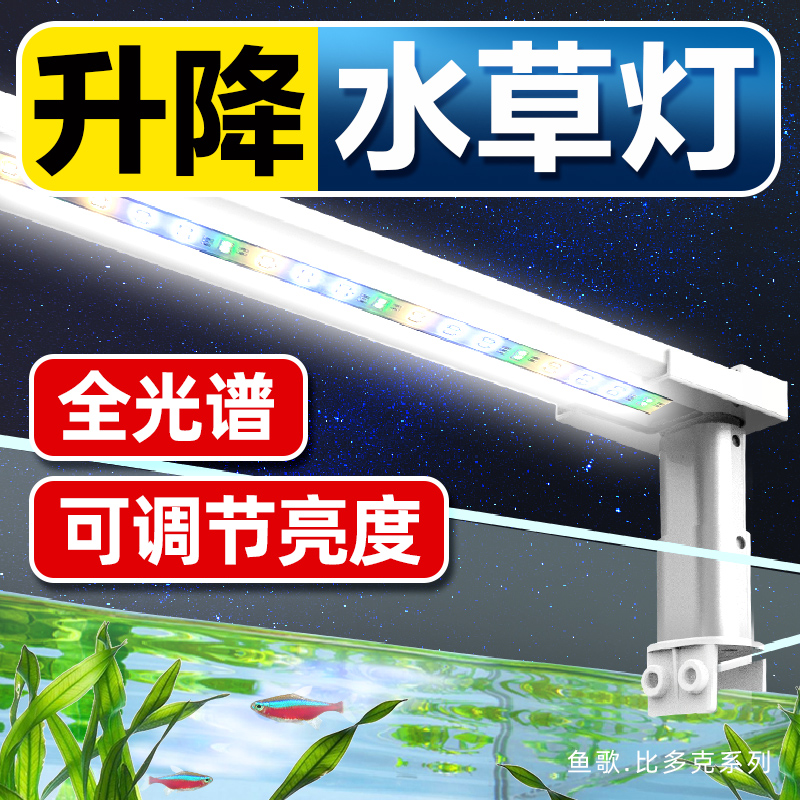 鱼缸灯LED防水全光谱水草灯