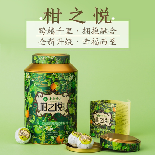 七彩云南庆沣祥柑之悦250克