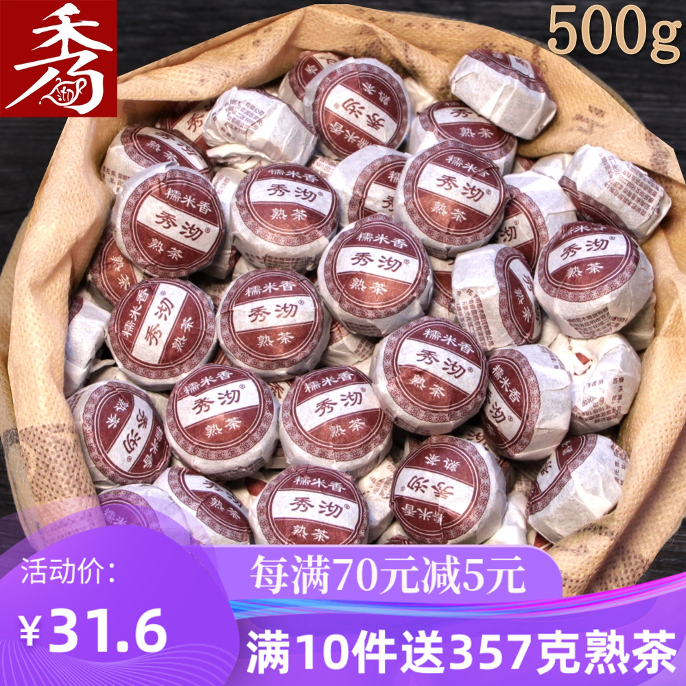 云南普洱茶叶糯米香500克 浓香型糯香熟茶秀沏陈年迷你小沱茶包邮