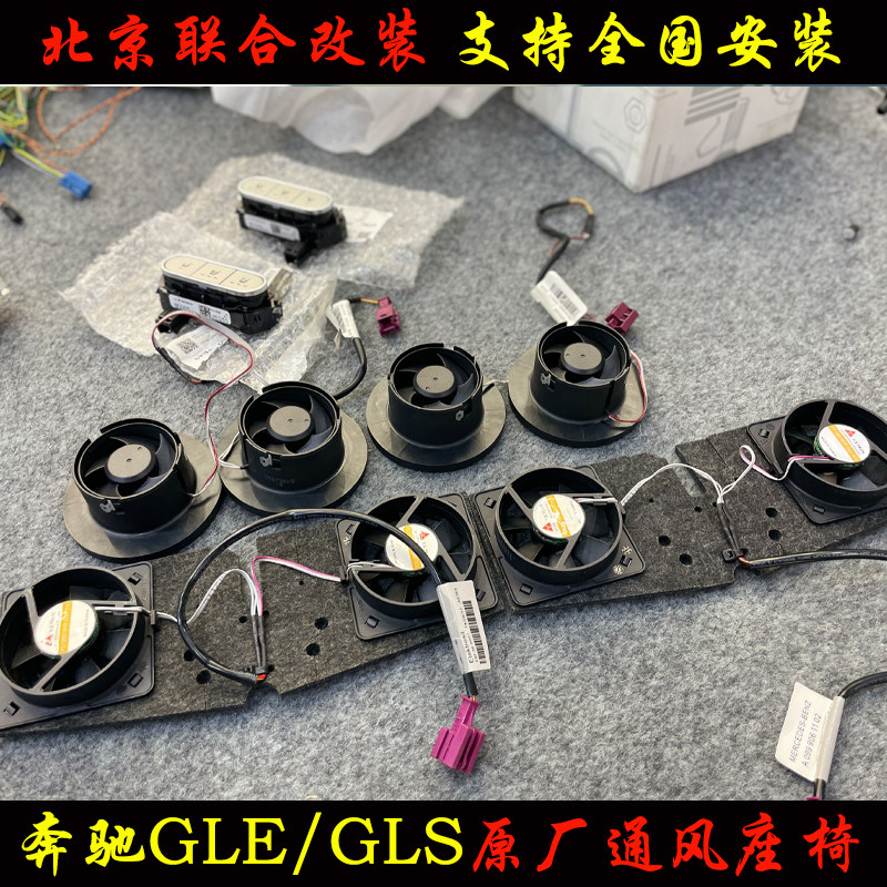 奔驰GLE350/450通风座椅原厂加热奔驰GLS汽车前后排通风座椅改装