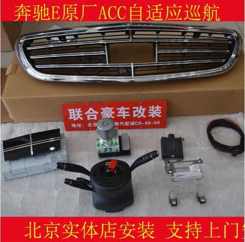 并线辅助ACC奔驰包安装