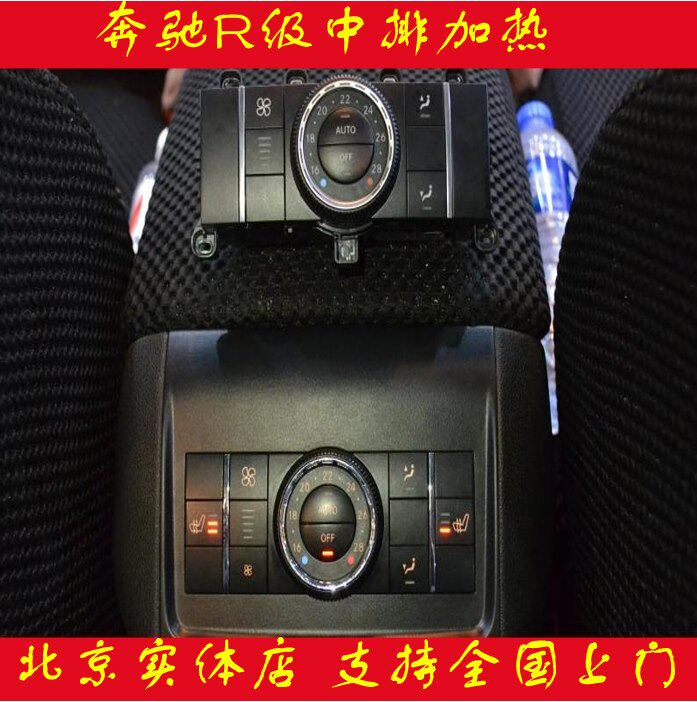 R级R320座椅加热通风 GL全车改装套件