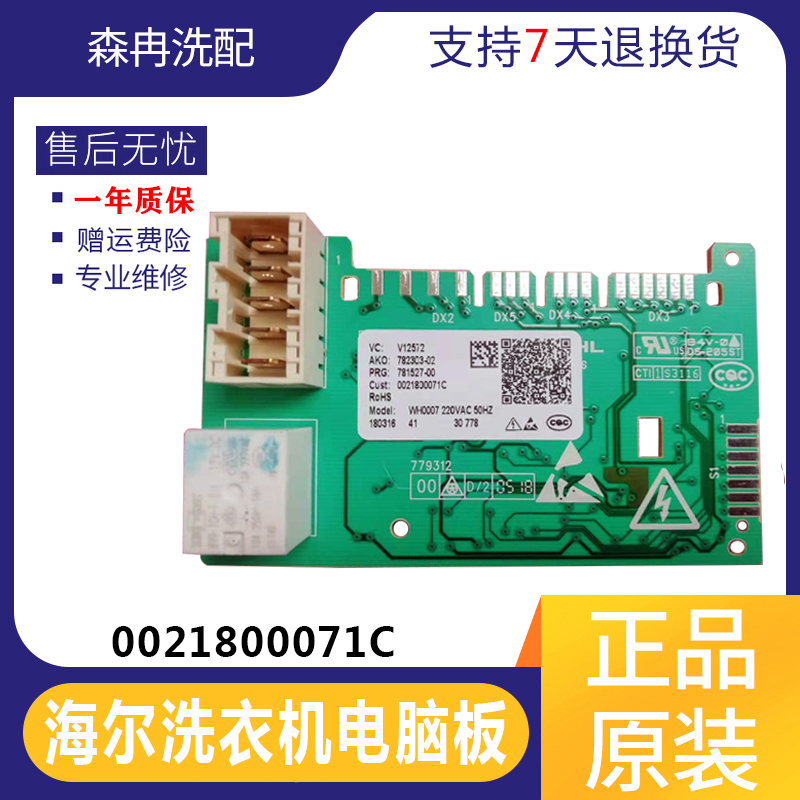 0021800071C海尔洗衣机电脑板电源板驱动板控制板主板配件XQG80A3