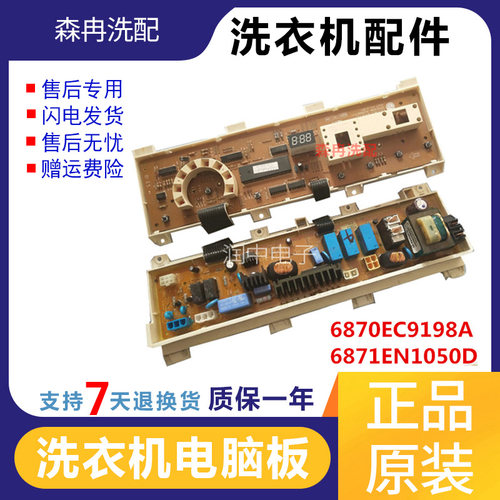 LG滚筒洗衣机电脑板WD-N80062 6870EC9198A主板6871EN1050D 一套