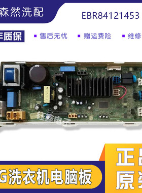 LG洗衣机电脑板WD-QH450B8H显示主板EBR84121453配件EBR85364902