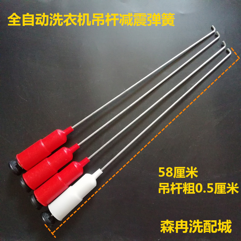 适用美的洗衣机吊杆MB70-V1010H MB50/55-3006G MB5012/MB5575