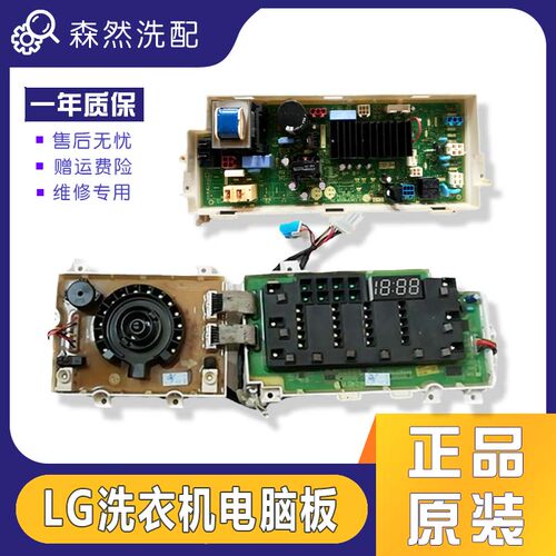 LG滚筒洗衣机适用WD-T14425D/T14426D电脑板按键主板显示板变频板