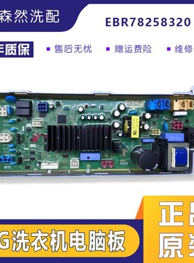 LG滚筒洗衣机电脑板WD-H12428D/EBR74143626显示板EBR78258320原.