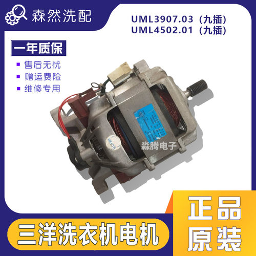 适用于天鹅洗衣机TG60-1026E(S)XQG55-1016ESL电机马达UML3907.