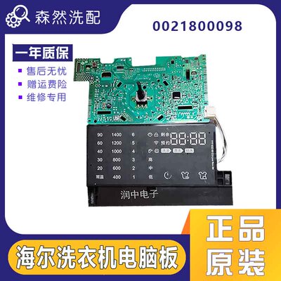 0021800098适用海尔洗衣机G80678BX14S/G电脑板显示控制板触摸板