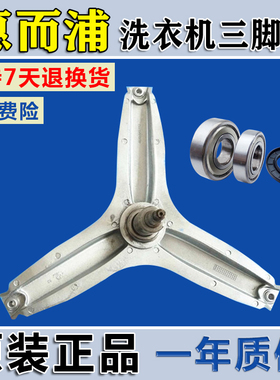 适用惠而浦洗衣机XQG70-WFS1070CS WFS1070CW三脚架