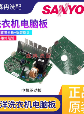 适用三洋滚筒洗衣机电脑板XQG75-F8026BS/F6026BS变频驱动板