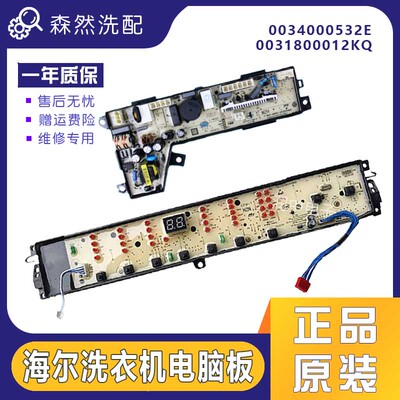 TQS75-Z1788\85-Z1788海尔洗衣机电脑主板0034000532E原装正品