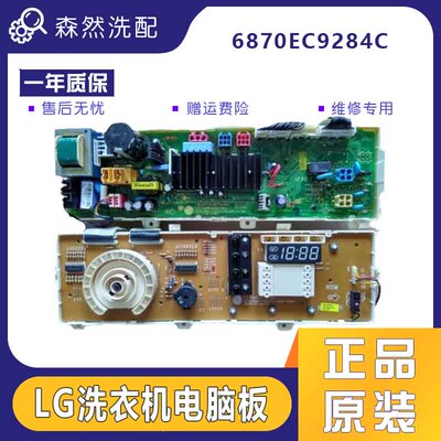 LG滚筒洗衣机电脑板WD-N10230D WD-T12235D EBR35664512/35664513
