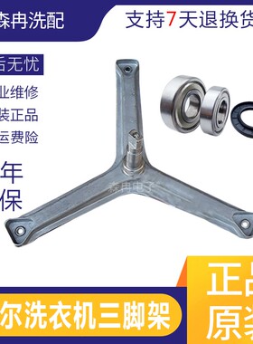 适用海尔洗衣机三脚架三角支架XQG50-700 HM-D809-810-E700-Q718A