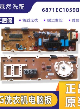 LG滚筒洗衣机WD-6022C原装电脑板6871EC1059B主板6870EC9067A-0原