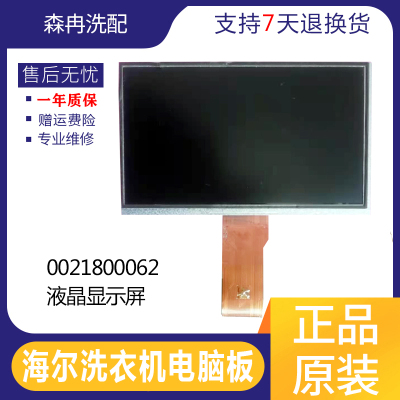 C1 HDU8G5,C1 D85G3适用海尔卡萨帝洗衣机0021800062液晶显示屏板