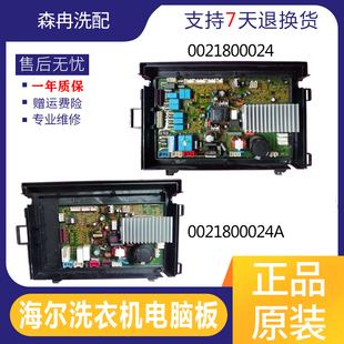 适用于卡萨帝海尔洗衣机驱动变频板XQGH80-HB1466 0021800024/24A