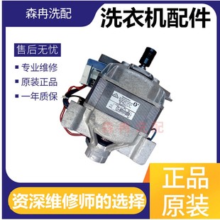 EKHC101 A1250S马达 46197041872 海信洗衣机电机XQG55 惠而浦