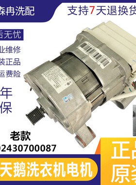 适用小天鹅TG80-1411LPID(S)滚筒洗衣机电机配件CM-121HW-DA01