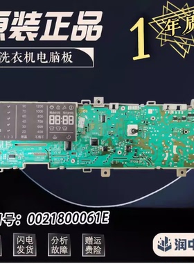 0021800061E海尔滚筒洗衣机电脑板XQG70-BX12288Z XQG90-BX12288