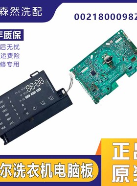 海尔洗衣机配件电脑板G100758BX12S N驱动板显示主板 0021800098E