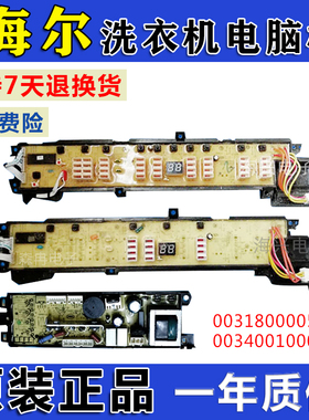 海尔洗衣机XQB70/80-S828XQB75-KS828电脑板显示0031800005Z/J