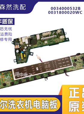 海尔洗衣机电脑板MB8518BF61 N/MB8598BF6 N显示板0031800020WC