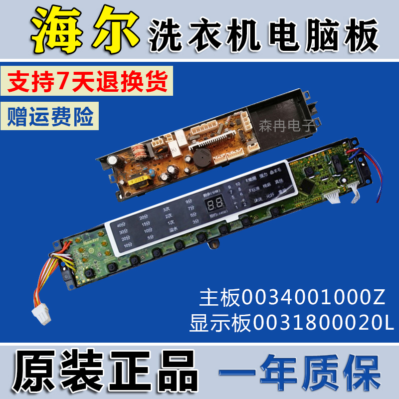 海尔洗衣机电脑板XQS70-Z1216控制XQS75-Z1236主板XQS60-Z1226A一