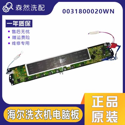 海尔电脑板XQB85-BF1318/B10018原装洗衣机显示板0031800020WN