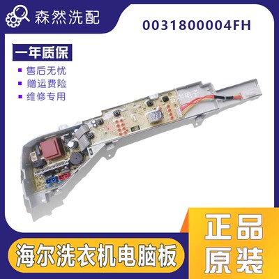 0031800004FH海尔洗衣机电脑板主板XQB60/XQB70--M12699T,EB60M19