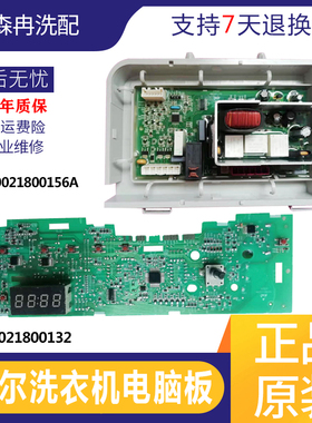 0021800156A适用海尔洗衣机G8071812SN电脑板显示主板TQG80-1209N