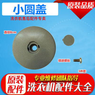 全新松下滚筒XQG52-V52NW洗衣机小圆盖防水盖XQG70-E70GS内筒胶盖