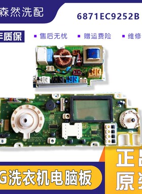 LG洗衣机电脑板显示板6871EC9266A/6870EC9252B电源板WD-A1220AD.