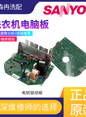 全新三洋DG-F6026BS F8026BS滚筒洗衣机原装电脑板显示主板变频板