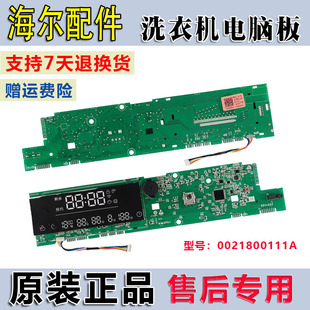 海尔洗衣机电脑板0021800111A主板显示板G100728BX12G控制主板原.