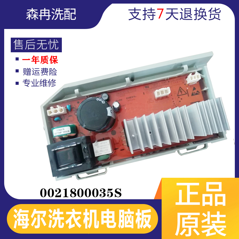 适用海尔XQG100-BX12637-BX12636/N洗衣机电机驱动板0021800035S