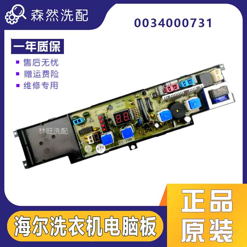 小神童海尔洗衣机电脑板XQB45-10B/TQB50-1010控制主板0034000731