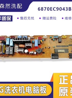 LG滚筒洗衣机WD-N80090/U WD-6011C电脑板6870EC9043B/B-2主板原.