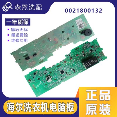 0021800132海尔洗衣机电脑板@G7012B16WN /EG8012B29WF原装主板
