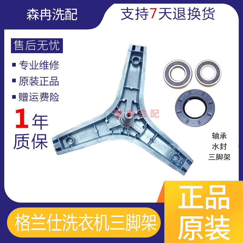 格兰仕洗衣机三脚架XQG70-A710/F D7312V/T /V/J轴承水封三角支架