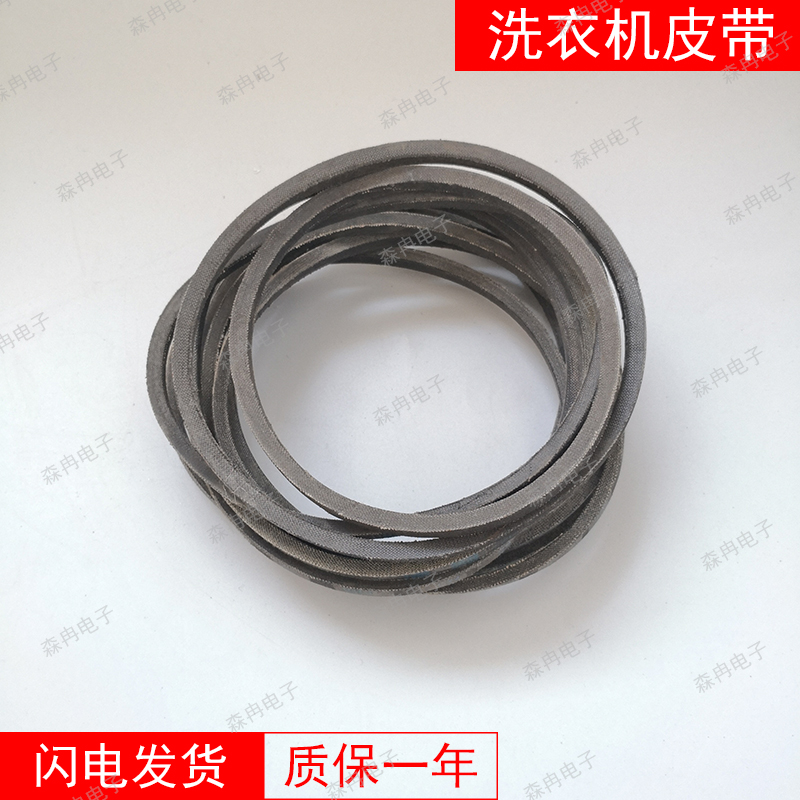海尔洗衣机皮带HBHYO-524FJD三角带O-513E HBHYZ-474E Z-480E 等