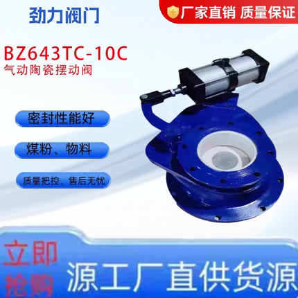BZ643TC气动陶瓷摆动阀气动进料阀旋转阀耐磨进料阀仓泵煤器