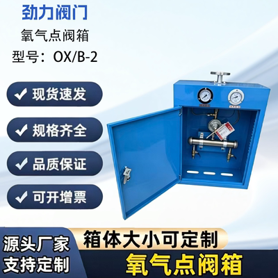 OX/B-2点阀箱二氧化碳接头工位终