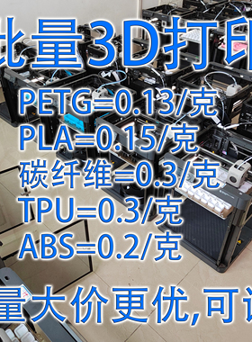 3D打印服务FDM高精度代打加工3D打印农场来图定制批量生产工业件