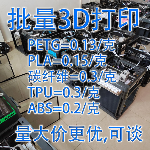 3D打印服务来图定制批量代打加工