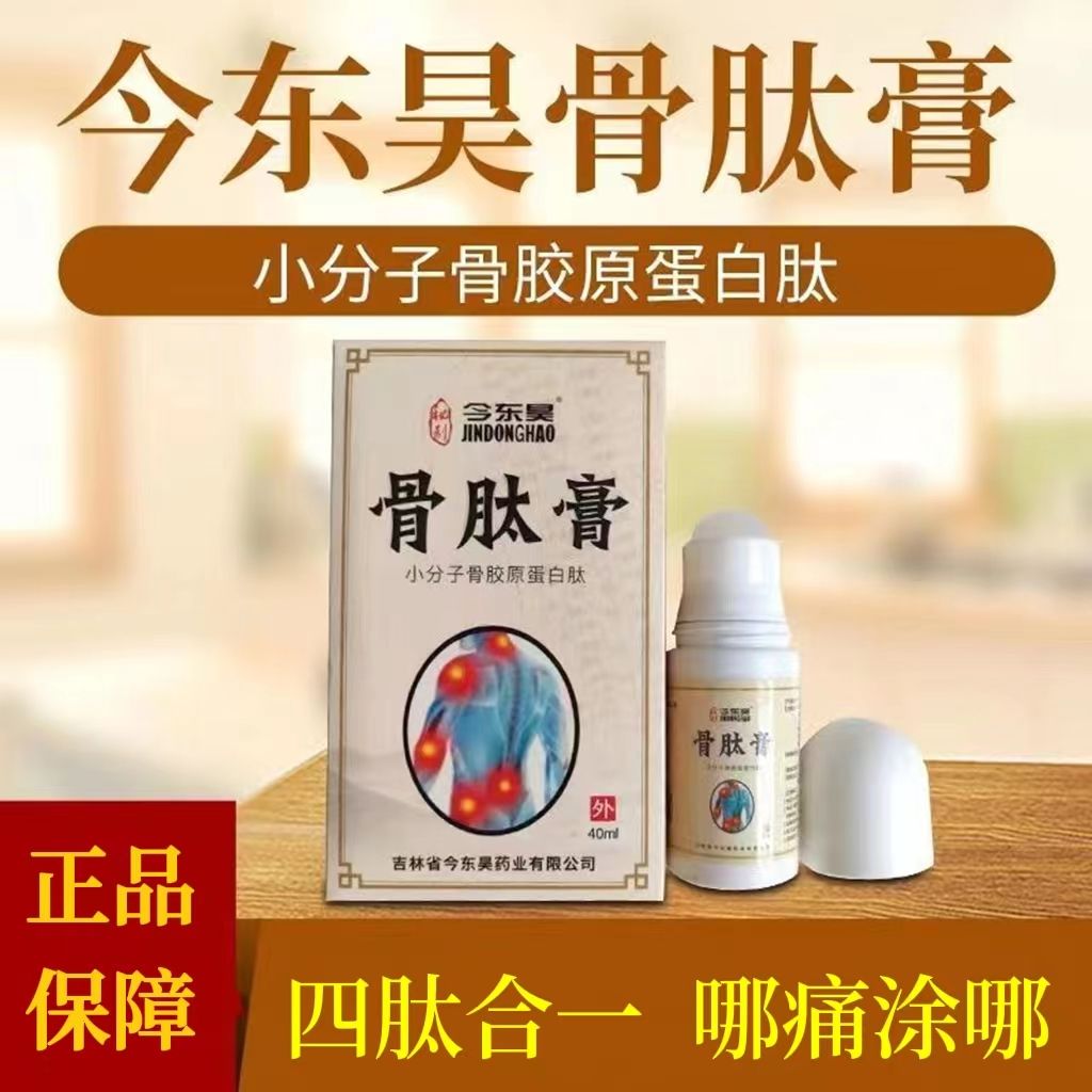 骨肽冷敷凝胶液体腰疼颈椎