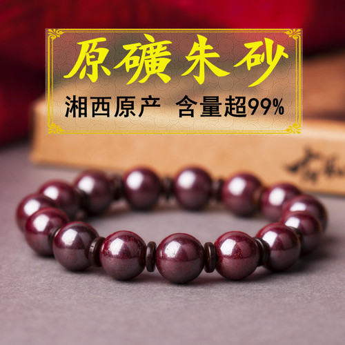 湘西官方正品特级朱砂手串特级原石天然男女手链原矿辰砂饰品店礼 - 封面