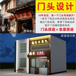门头招牌设计3D效果图制作店铺门头发光字广告牌餐饮店实景渲染图